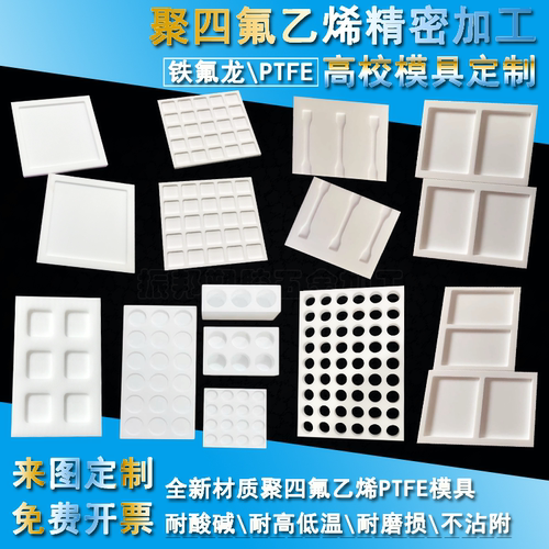 聚四氟乙烯模具铁氟龙哑铃凹槽托盘定制 特氟龙板PTFE棒零件加工