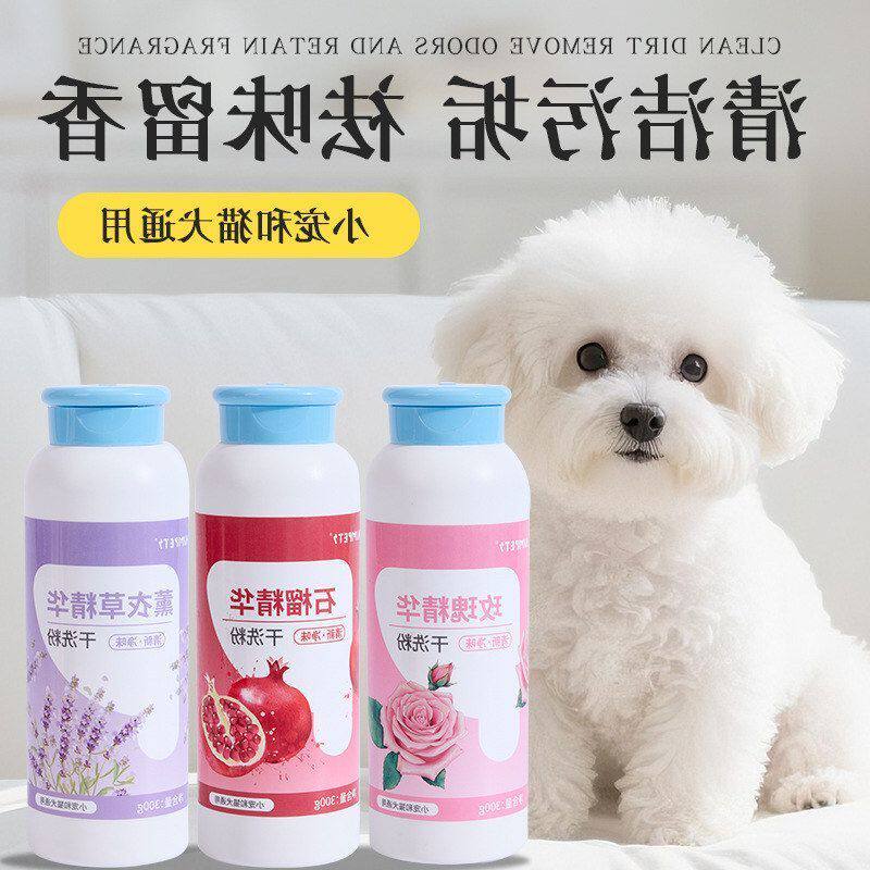 春夏免洗澡神器宠物狗狗猫咪干洗粉泰迪比熊幼犬除臭止痒干粉批发