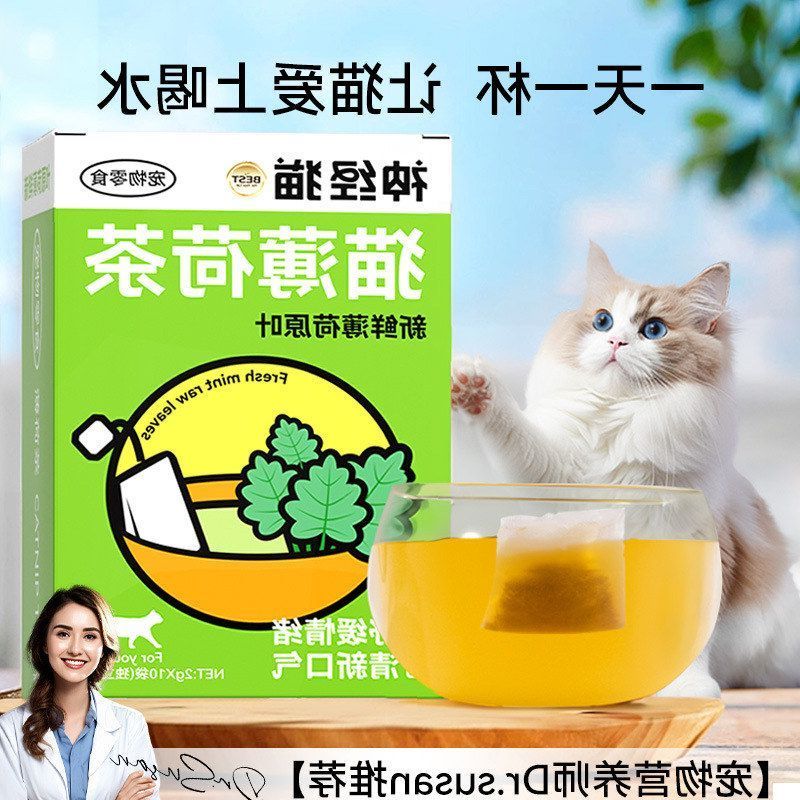 猫咪零食猫薄荷茶促进喝水促消化