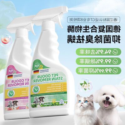 复合生物酶宠物祛味喷雾除臭抑菌
