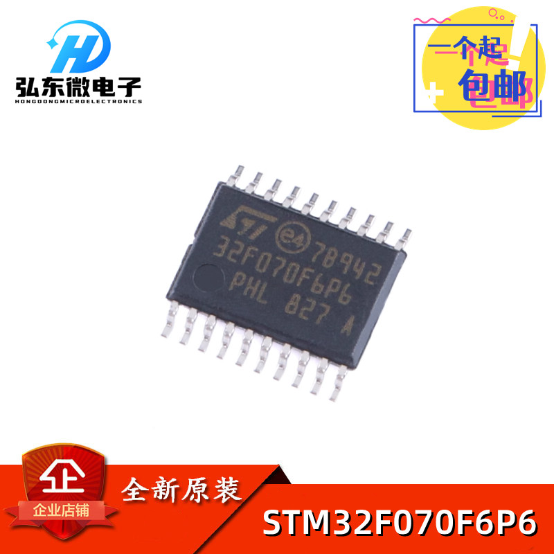 原装正品STM32F070F6P6 TSSOP-20 ARM Cortex-M0 32位微控制器MCU