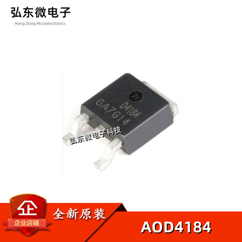 全新原装 AOD4184 D4184 N沟道场效应MOS管 50A 40V 贴片TO-252