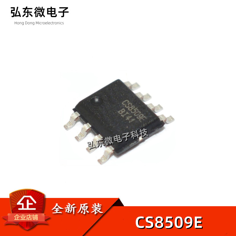 全新原装 CS8509E 贴片8脚 音频功放IC 芯片 SOP8