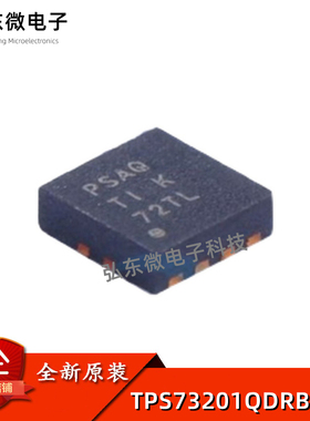 TPS73201QDRBRQ1 全新原装 贴片QFN8 丝印PSAQ 低压差稳压器电源