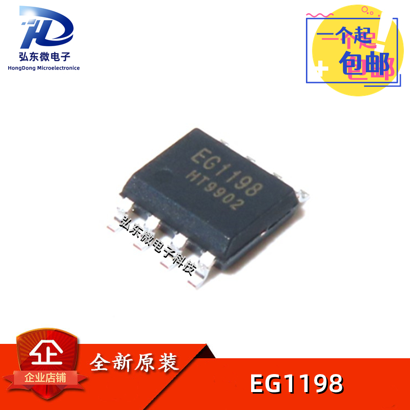 全新原装 屹晶微 EG1198 SOP-8 丝印EG1198 DC-DC电源芯片 贴片式