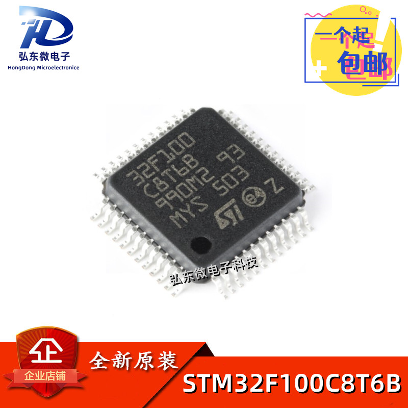 原装正品STM32F100C8T6B LQFP-48 ARM Cortex-M3 32位微控制器MCU