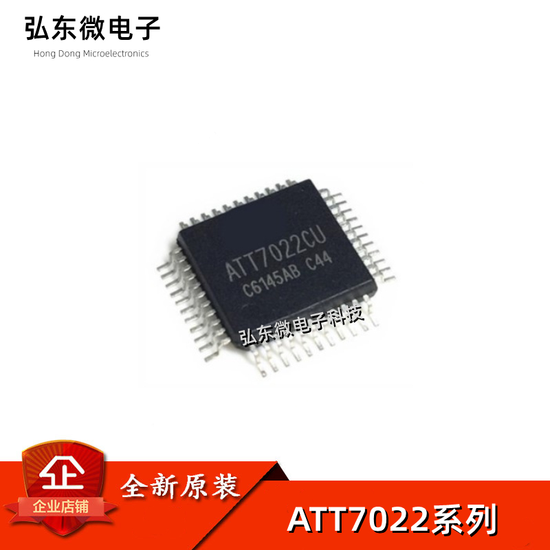 全新原装 ATT7022CU ATT7022BU ATT7022EU 三相表计量芯片 QFP44