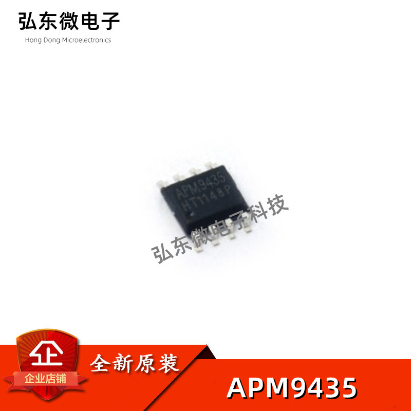 全新原装 FDS9435 APM9435A FDS9435A 9435A APM9435 贴片芯片