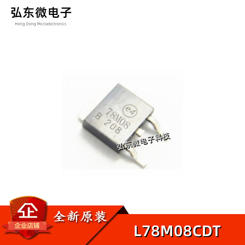全新原装 l78m08cdt cj78m08 贴片to252 8v 0.5a 三端稳压器芯片