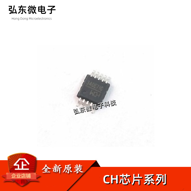 全新CH340E CH440E CH442E CH552E CH554E 贴片密脚MSOP10 芯片IC