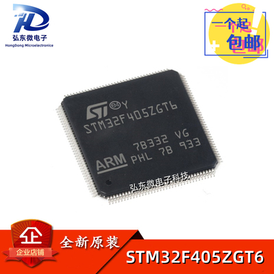 全新原装 STM32F405ZGT6 封装LQFP-144 ARM微控制器单片机
