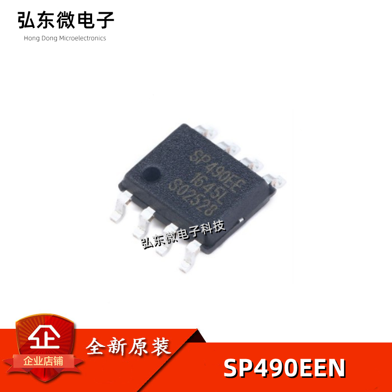 全新进口原装 SP490EE SP490EEN SOP8 贴片 RS-485收发器IC芯片