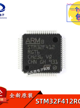 全新原装 STM32F412RGT6 LQFP-64 32位微控制器MCU ARM单片机芯片