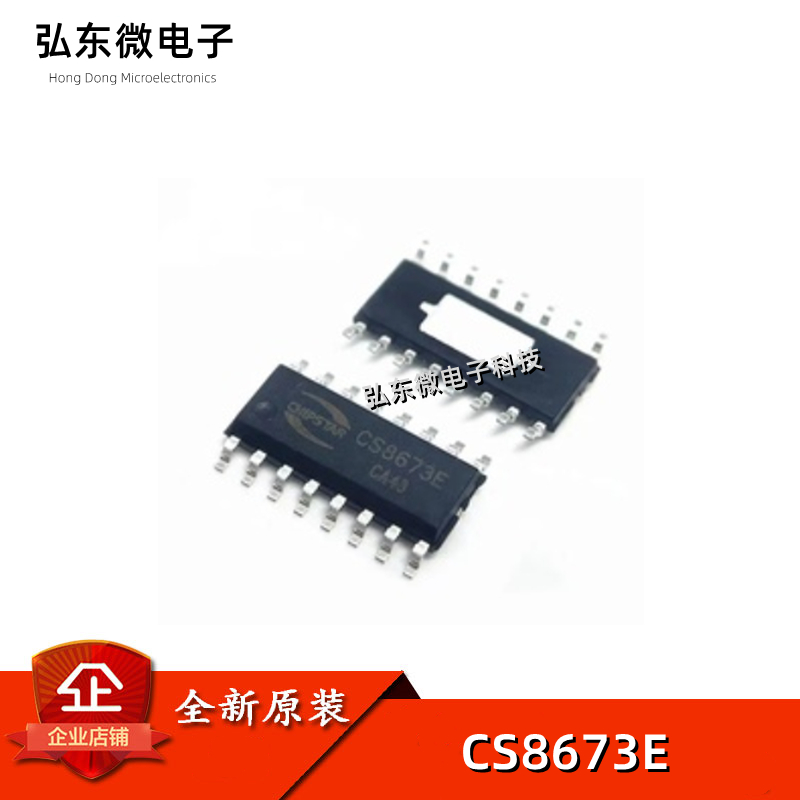 全新原装 CS8673E 贴片ESOP-16 单声道D类音频功率放大器芯片