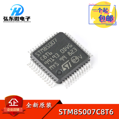 全新原装 STM8S007C8T6 LQFP-48 24MHz/64KB闪存/8位微控制器-MCU