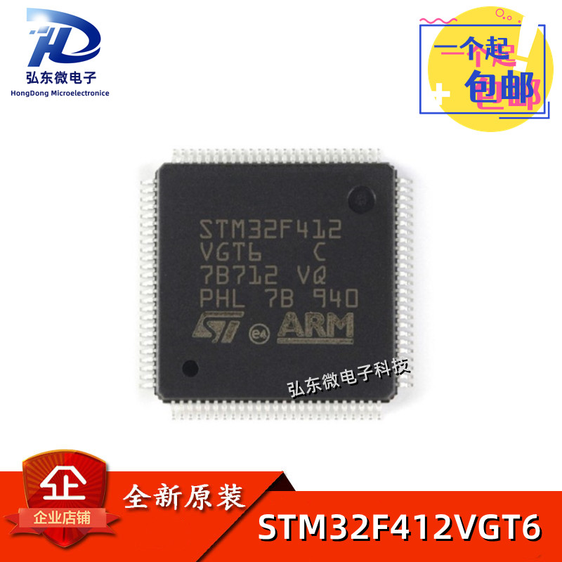 全新原装 STM32F412VGT6 LQFP100 32位微控制器MCU ARM单片机芯片