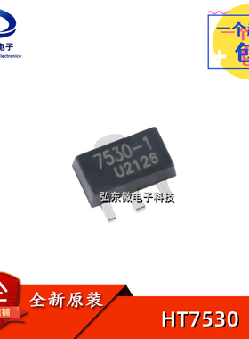 全新原装 HT7530-1 SOT-89 3V 100mA低压差线性稳压器LDO芯片