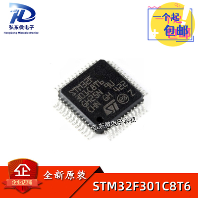 全新原装 STM32F301C8T6 LQFP-48 32位微控制器MCU ARM单片机芯片