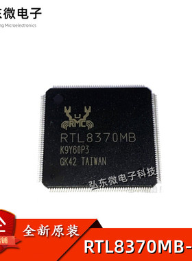 全新原装 RTL8370MB-CG  QFP176 以太网交换机芯片IC
