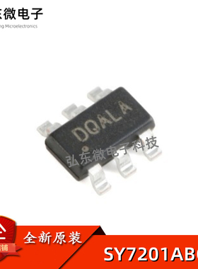 全新原装 SY7201 SY7201ABC 丝印DQ 贴片SOT23-6 LED驱动器芯片