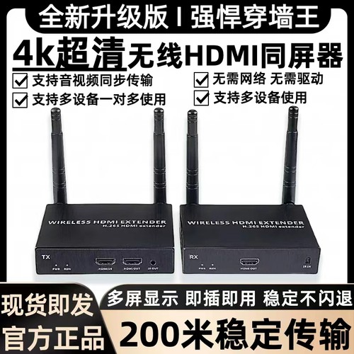 HDMI无线传输器电脑笔记本投屏器