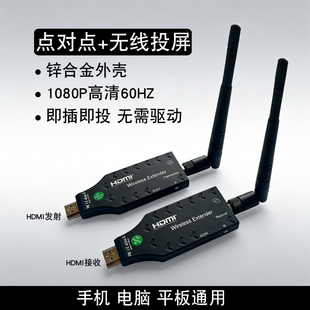 HDMI无线投屏器手机平板笔记本同屏器点对点高清音视频传输器60hz