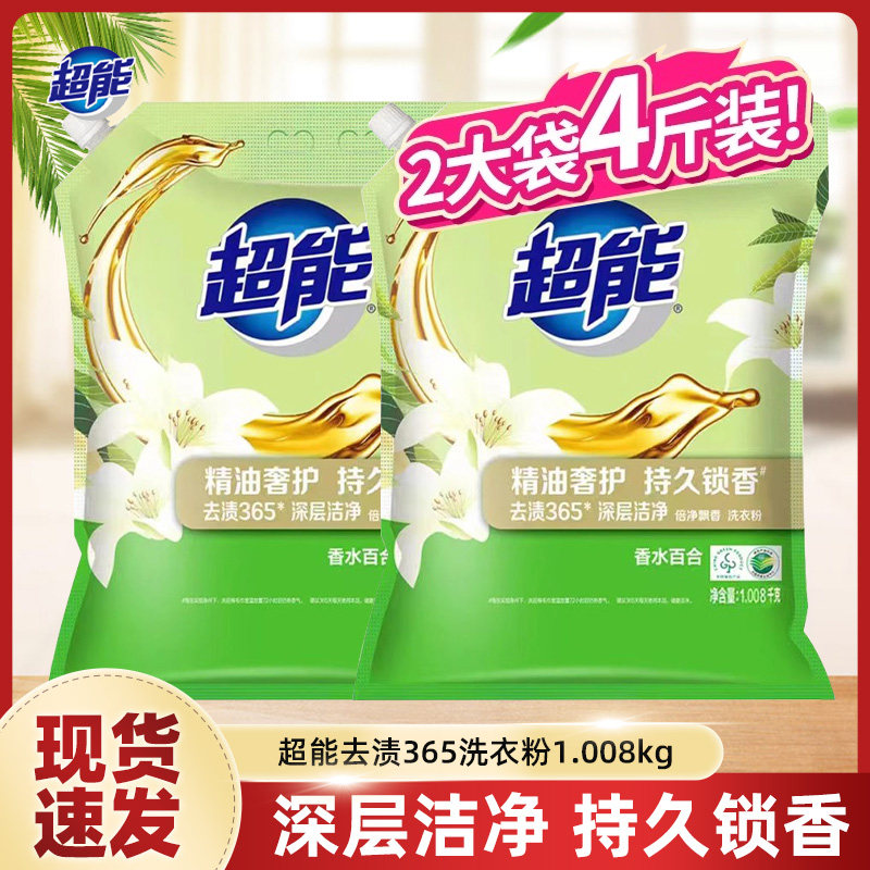超能洗衣粉倍净飘香去渍香水百合手洗机洗衣物家庭用易漂洗实惠装