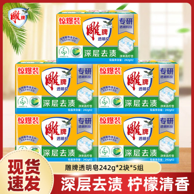 雕牌242克*10大块去渍家用增白皂