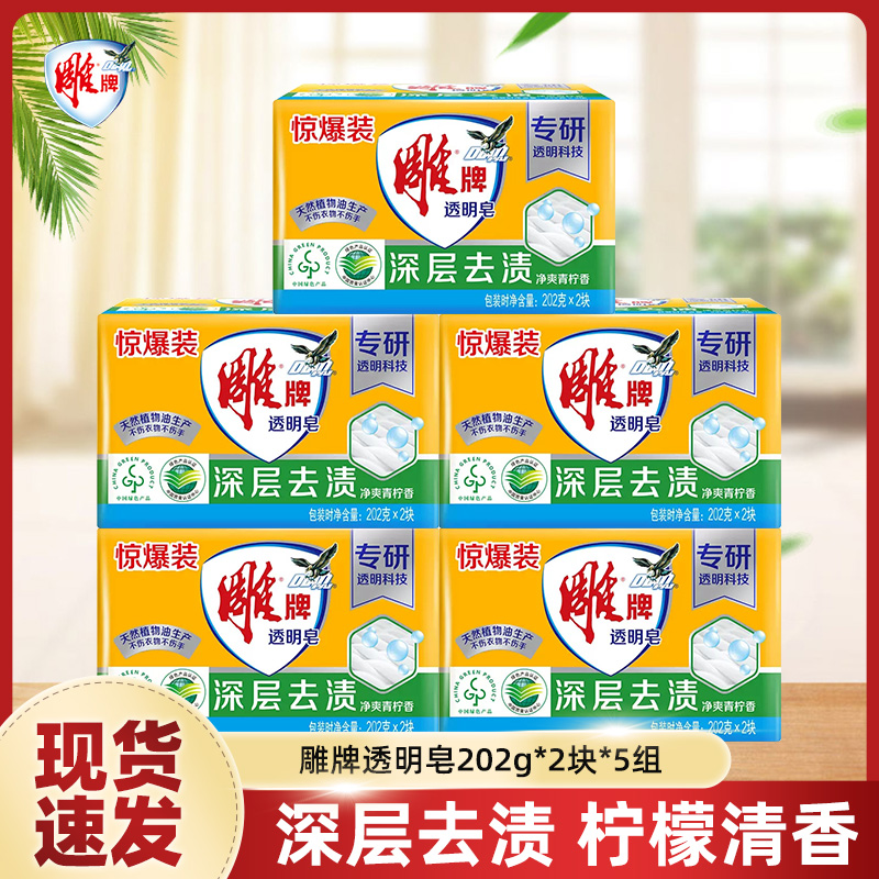 雕牌整箱内衣裤杀菌家用去渍皂