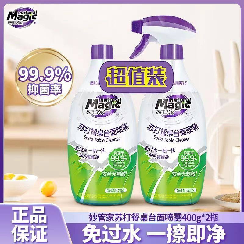 妙管家用小苏打餐桌厨房台面喷雾400g油污桌面除油垢多功能清洁剂,洗护清洁剂/卫生巾/纸/香薰,油污清洁剂,淘宝优惠券,粉丝福利购,淘宝优惠卷