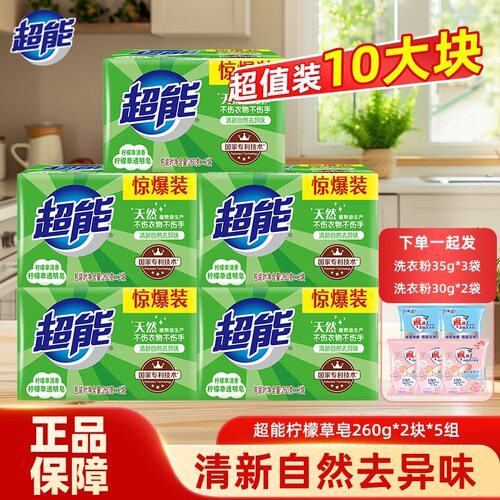 超能柠檬草260g*2块洗衣皂透明皂家用肥皂实惠装不伤手去异味正品