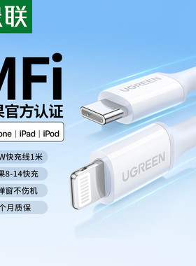 绿联适用苹果数据线MFI认证PD30W快充iPhone14充电线编织20W短50cm平板13ipad12长2米TypeC转Lightning车载11