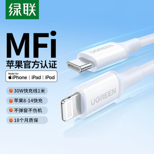 绿联适用苹果数据线MFI认证PD30W快充iPhone14充电线编织20W短50cm平板13ipad12长2米TypeC转Lightning车载11