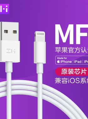 ZMI适用苹果数据线MFi认证usb接口iPhone14充电线编织12W快充平板iPad原装13车载Carplay1米7加长2米11xs8xr6