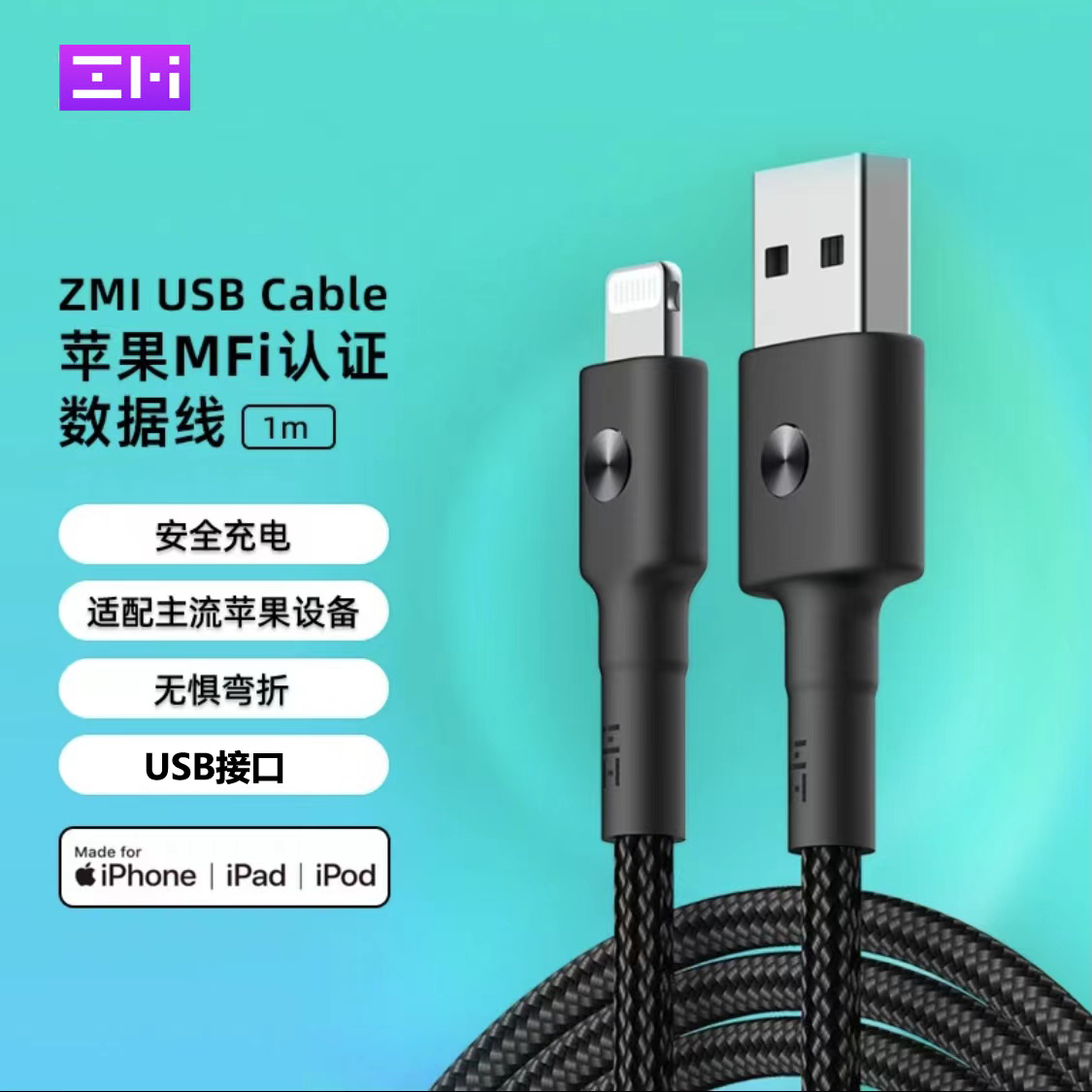 ZMI适用小米酷态科苹果数据线12W