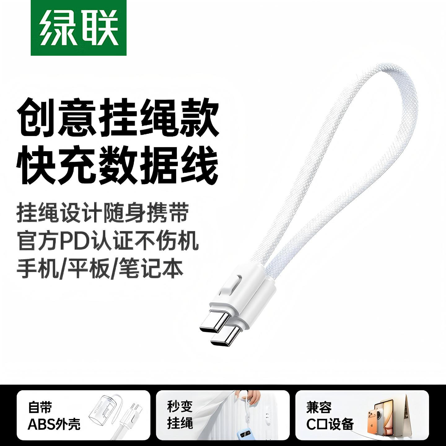 绿联双Type-C数据线iPhone充电器图片