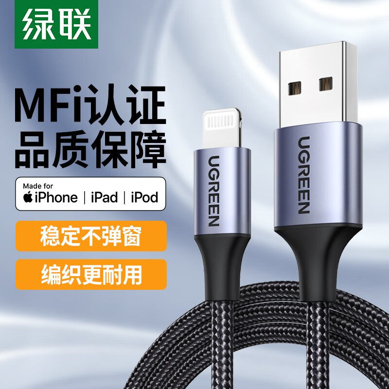 绿联苹果数据线iPhone充电线12W图片