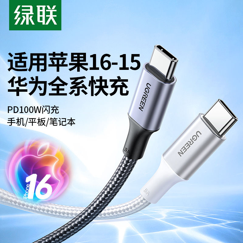 绿联适用苹果数据线type-c充电线