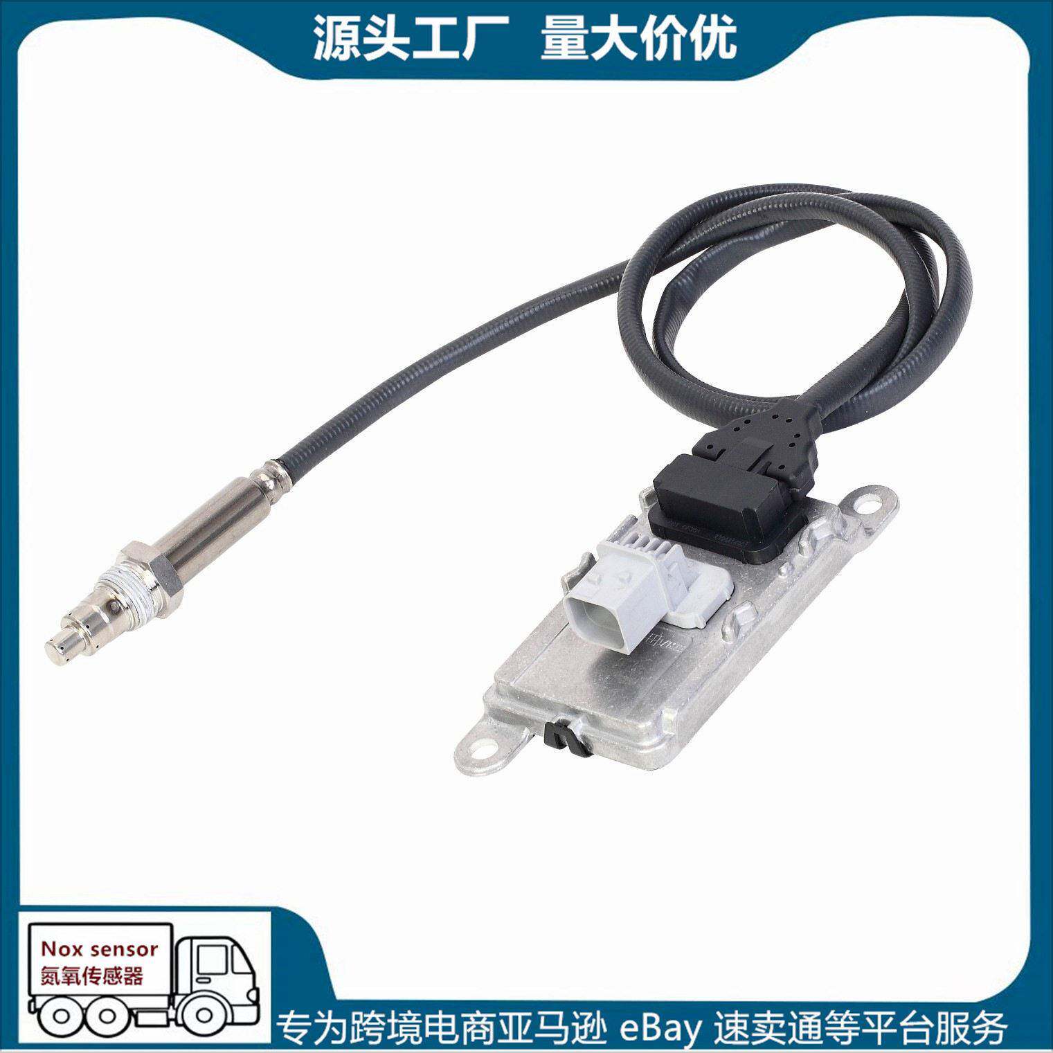 跨境康明斯氮氧传感器43268675WK96754C5WK96754BNoxSensor