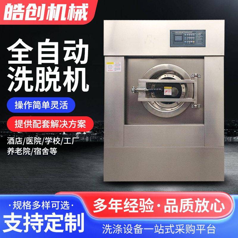 洗脱两用酒店洗衣房设备洗衣机水洗全自动洗脱机工业洗涤设备