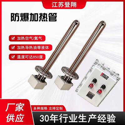 工业防爆加热管法兰电热管蒸汽发生器电热管烧水发热管380V9KW