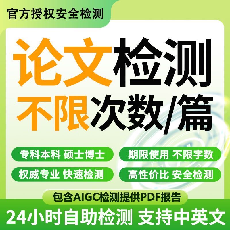论文查重aigc检测专本科硕博士大学生职称毕业论文查重近高校查重