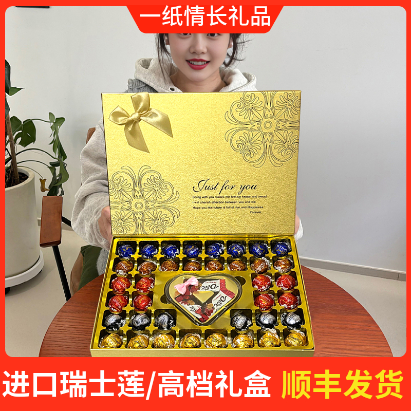 瑞士莲/Lindt高档巧克力礼盒送男女友情人节成人礼伴手礼儿童生日
