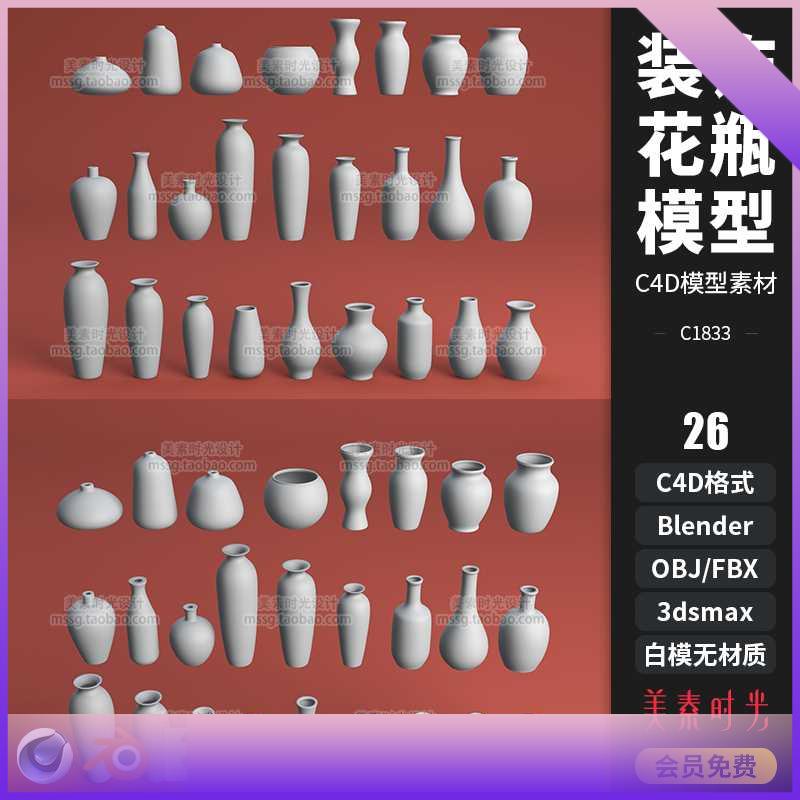 C4D装饰摆件花瓶容器瓶子3D模型fbx obj blender素材无材质C1833