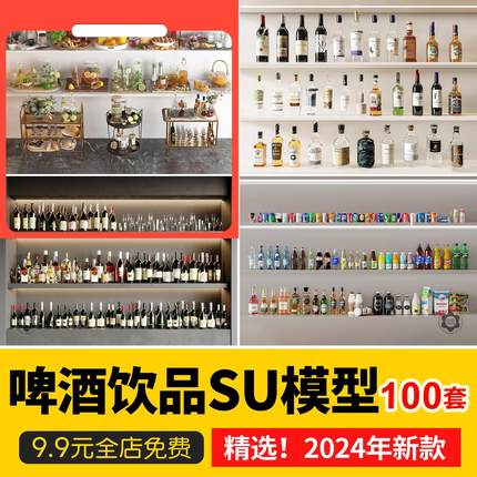 酒瓶啤酒饮品SU模型红酒橡木桶饮料西餐酒架调酒架食物草图大师