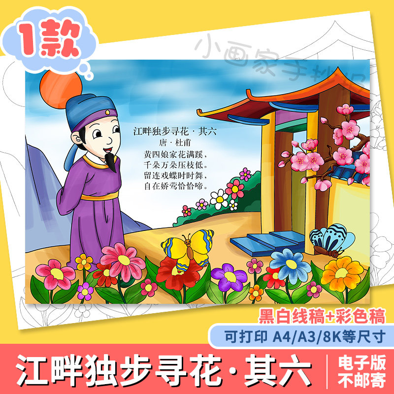 江畔独步寻花其五古诗配画黄师塔前江水东唐杜甫古诗绘画黑白线稿