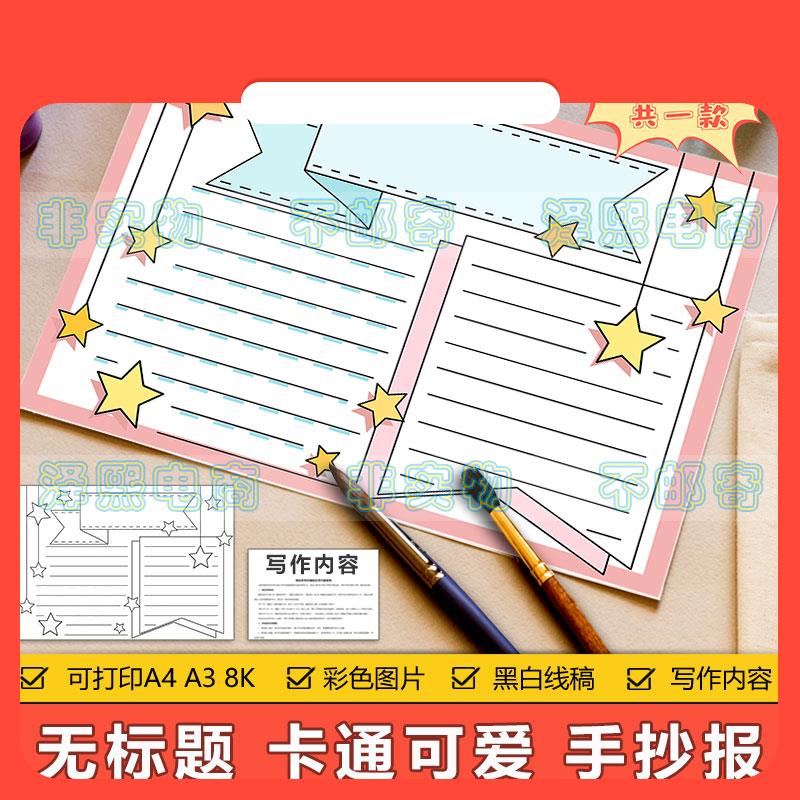 设计素材卡通可爱节日假期通用手抄报模板小学生元旦国庆新年春节
