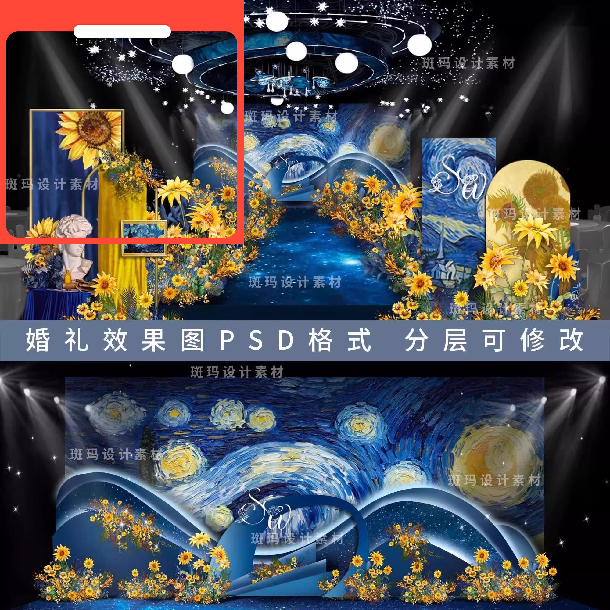 设计素材星空梵高油画风小王子主题婚礼策画设计图PSD制作源文件
