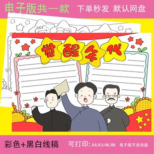 觉醒年代手抄报模板小学生爱国教育电影观后感想缅怀革命先烈精神