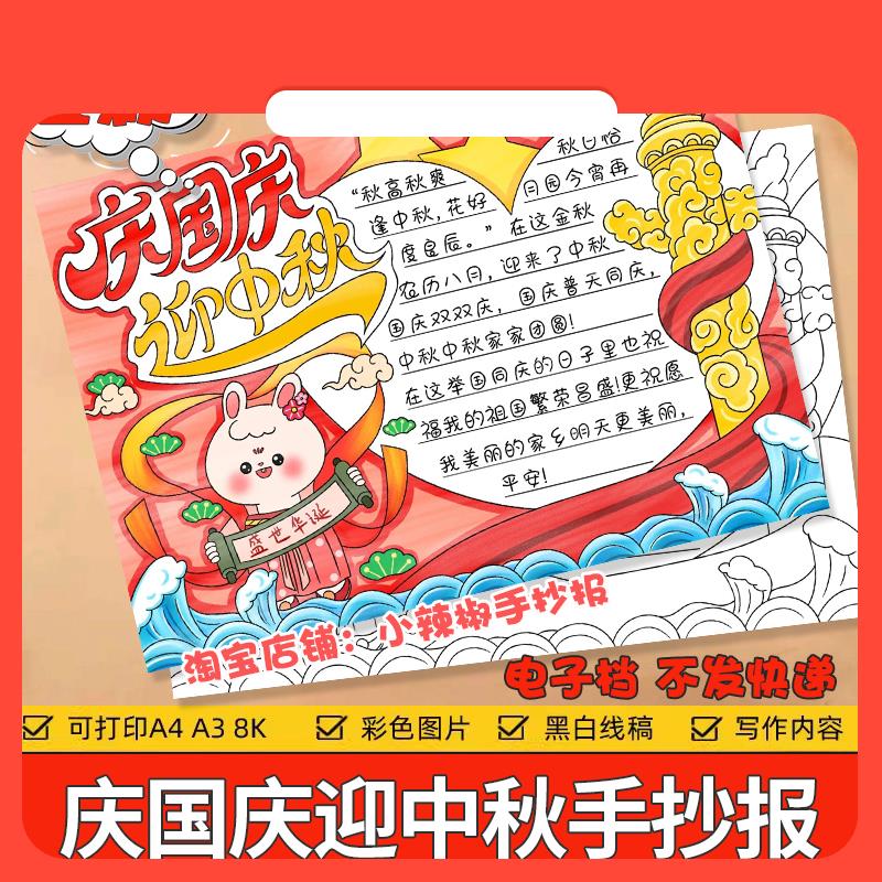 设计素材迎中秋庆国庆手抄报模板电子版小学生喜迎佳节快乐双节同